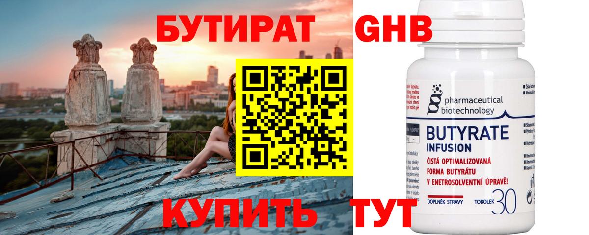 Сланцы  Бутират BDO  Бутират  Вход с VPN 