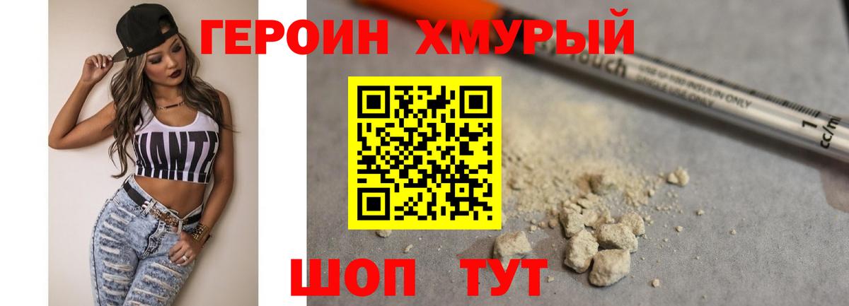 Героин белый  Вход с VPN  Сланцы 