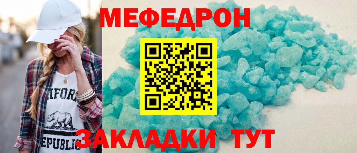 Меф Сланцы