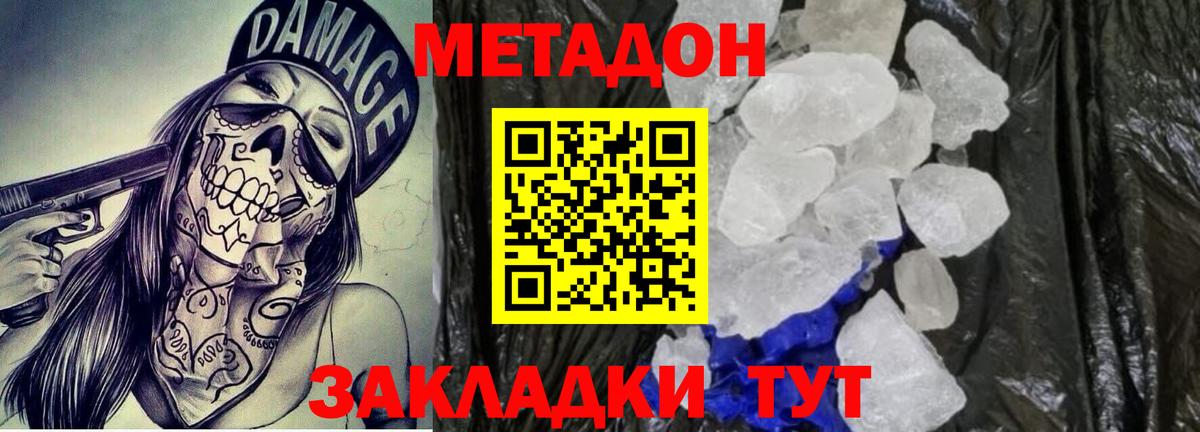 Метадон methadone  Метадон VHQ  Вход с VPN  Сланцы 