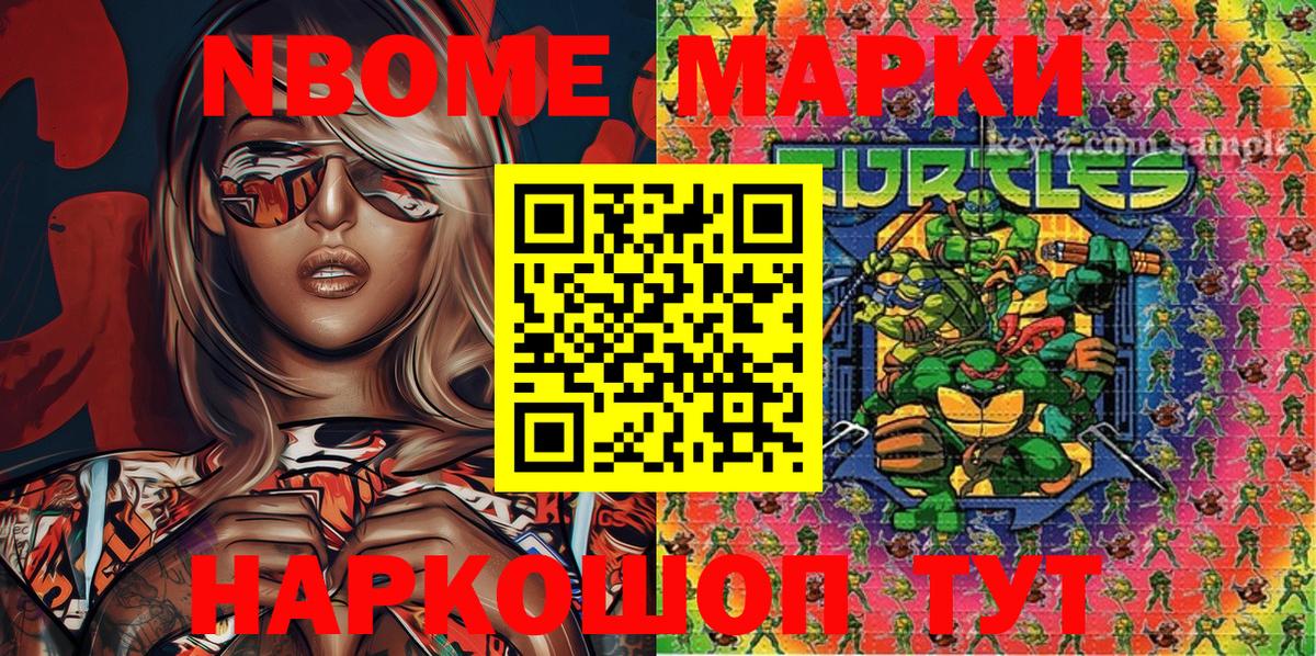 Марки 25I-NBOMe 1500мкг  Вход с VPN  Сланцы  Марки 25I-NBOMe 1500мкг 